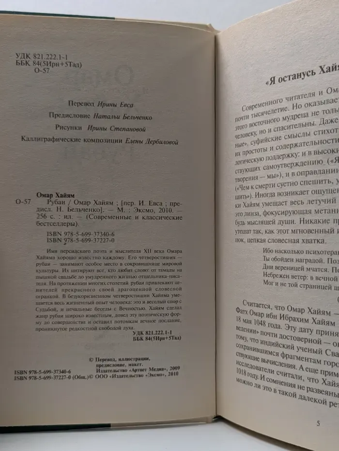 Современные и классические бестселлеры. Рубаи