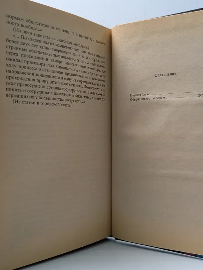 Современный российский детектив. Сексуальный маньяк