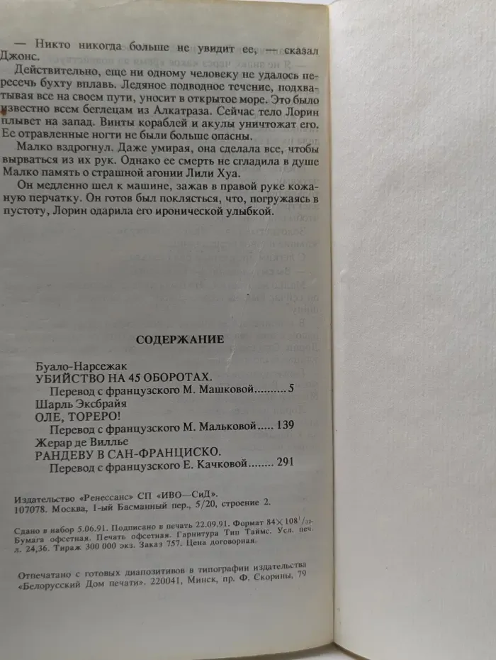Детектив Франции. В 8 выпусках. Выпуск № 1