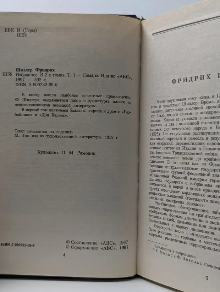 Фридрих Шиллер. Избранное в 2 томах. Том 1