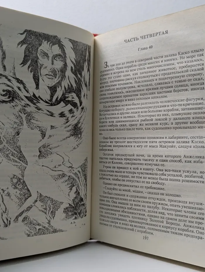 Искушение Анжелики