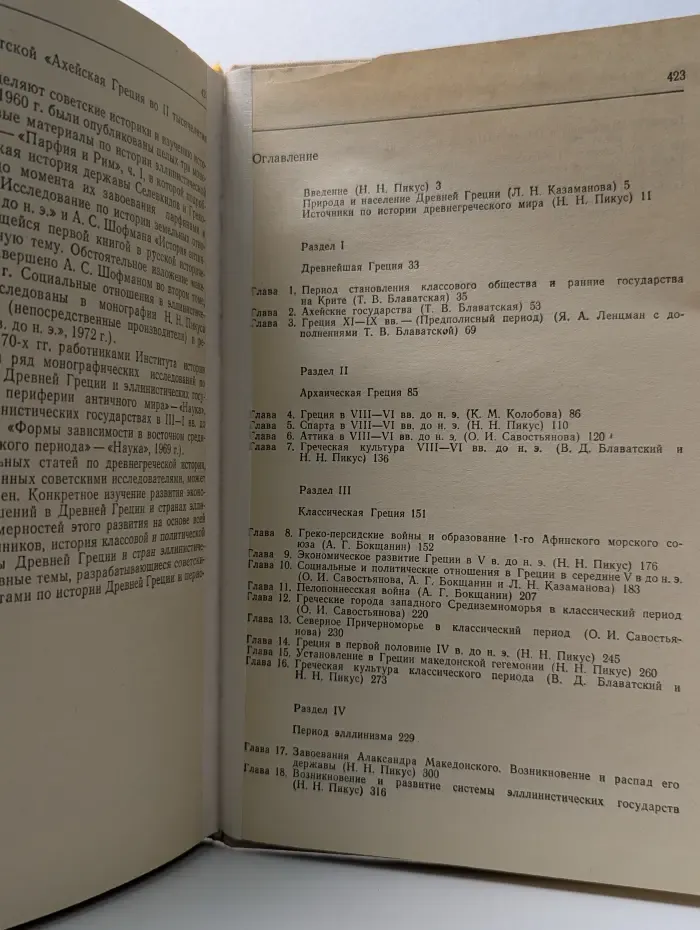 История Древней Греции