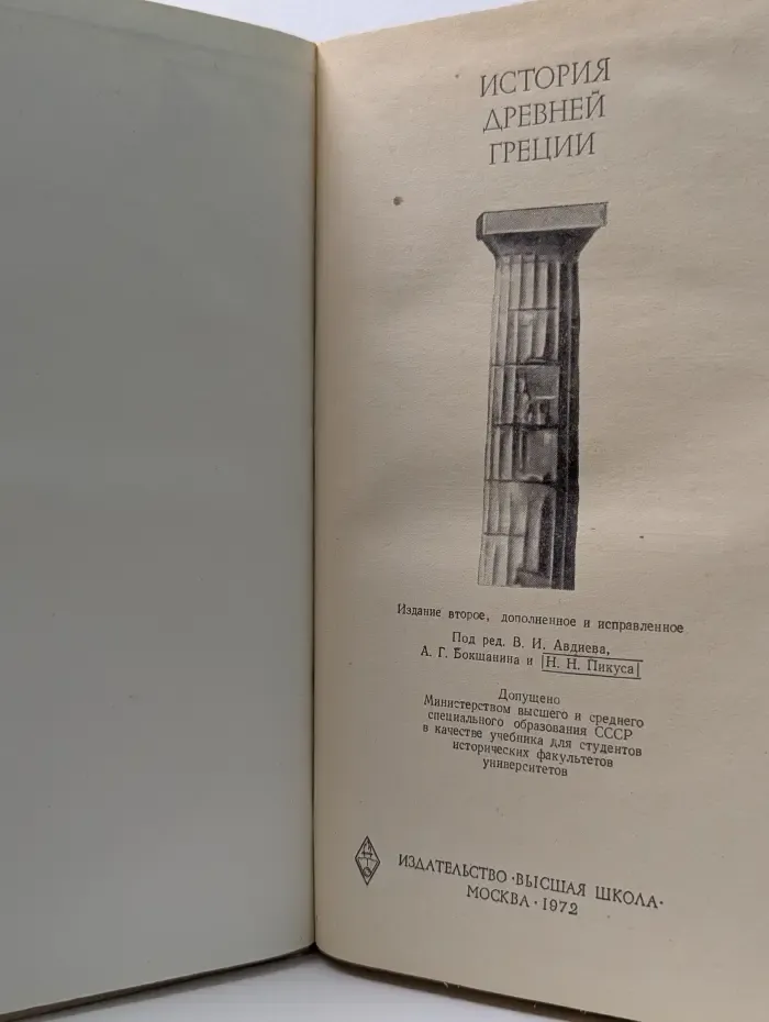 История Древней Греции