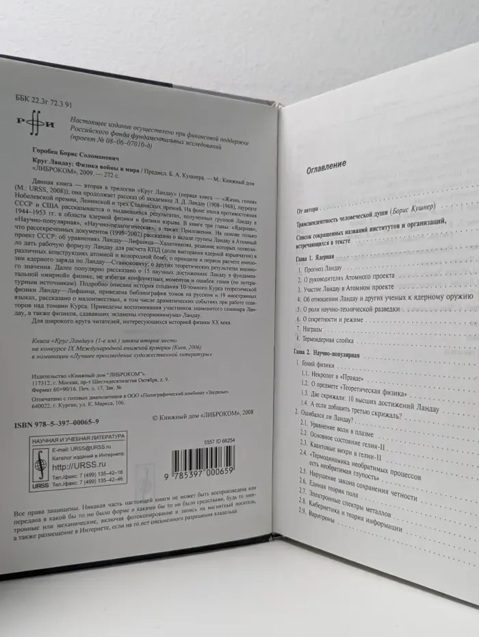 Наука в СССР. Через тернии к звездам. Круг Ландау. Физика войны и мира