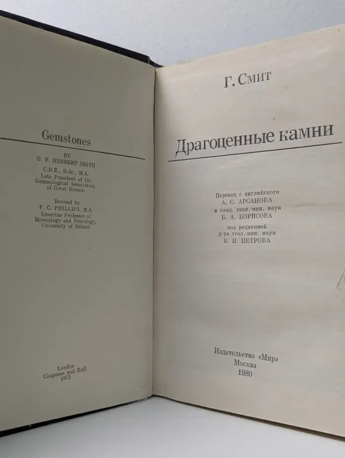 Драгоценные камни