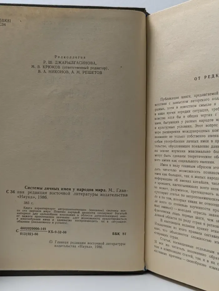 Системы личных имен у народов мира