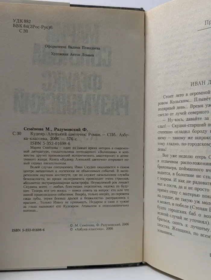 Кудеяр. Аленький цветочек