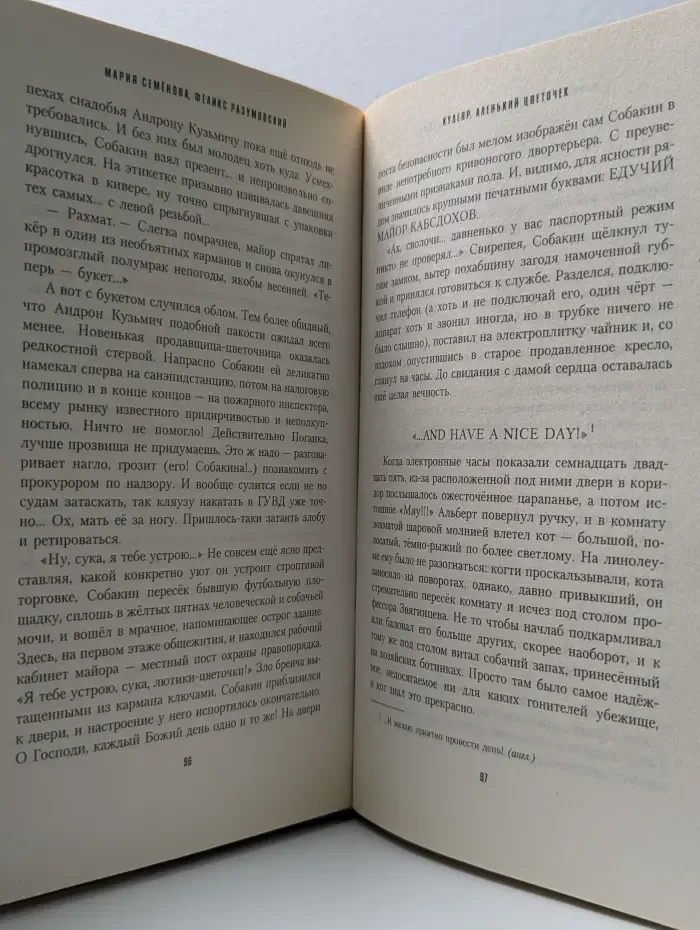 Кудеяр. Аленький цветочек