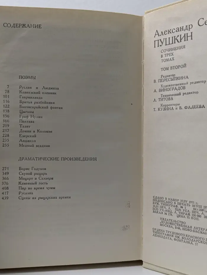 А. Пушкин. Сочинения. Том 2. Поэмы. Драматические произведения