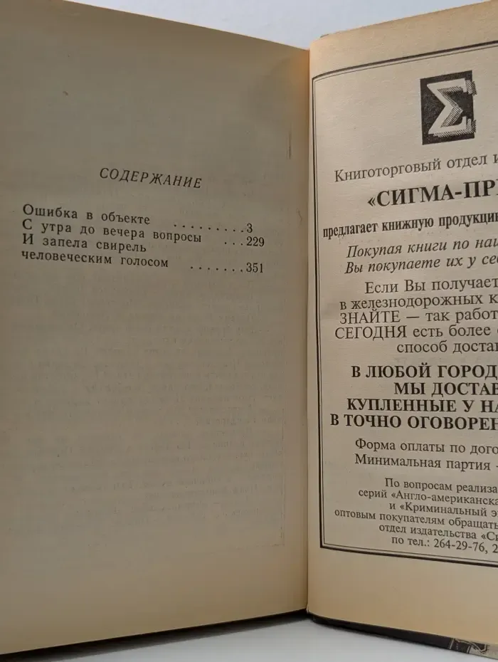 Криминальный экспресс. Ошибка в объекте