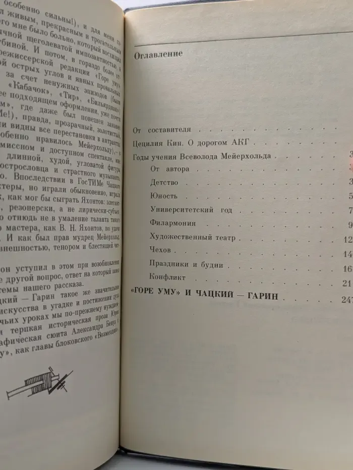 Мейерхольд. В 2 томах. Том 1. Годы учения Всеволода Мейерхольда