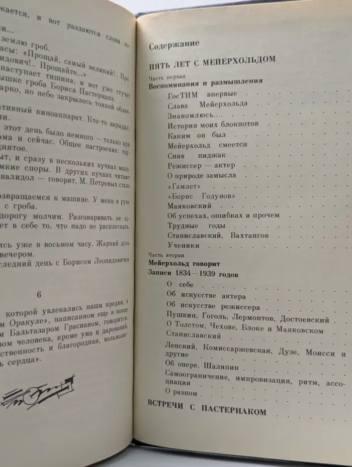 Мейерхольд. В 2 томах. Том 2. Пять лет с Мейерхольдом. Встречи с Пастернаком