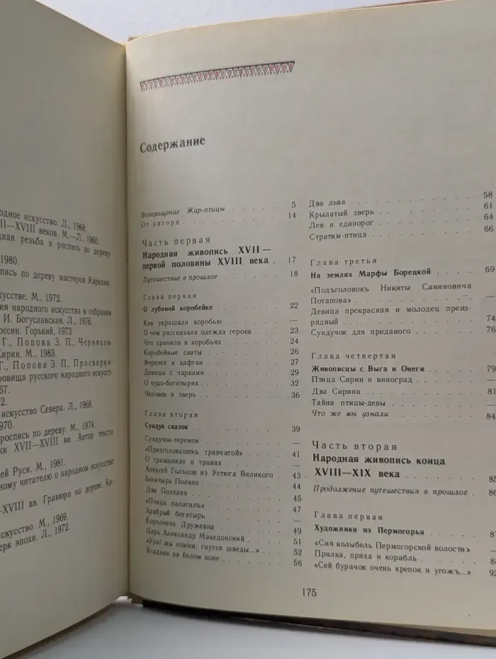 Русская народная живопись