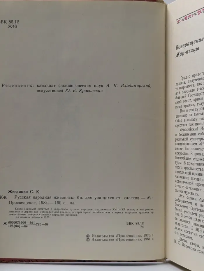 Русская народная живопись