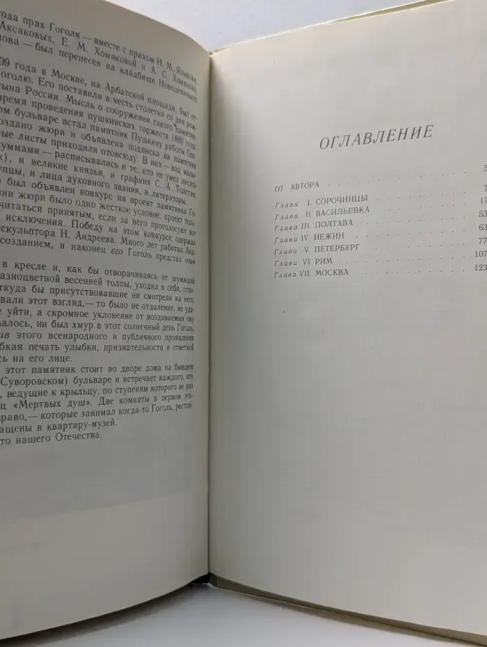 По дорогим местам. По следам Гоголя