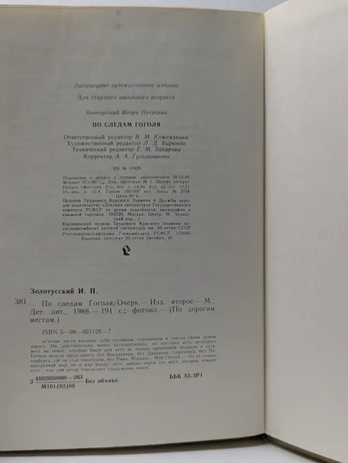 По дорогим местам. По следам Гоголя