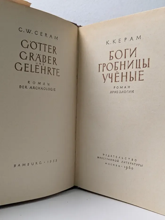 Боги, гробницы, ученые