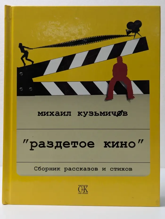 Раздетое кино