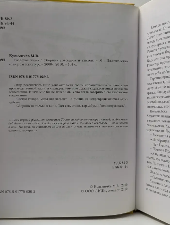 Раздетое кино