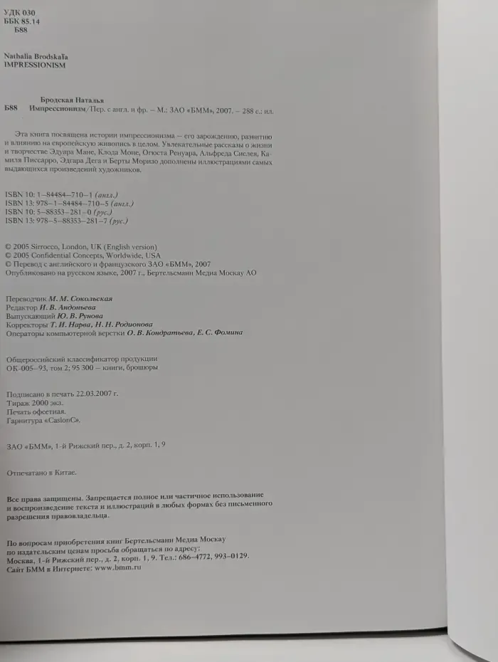 Импрессионизм