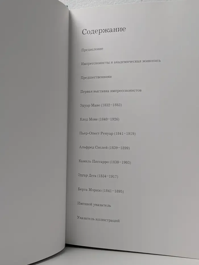 Импрессионизм