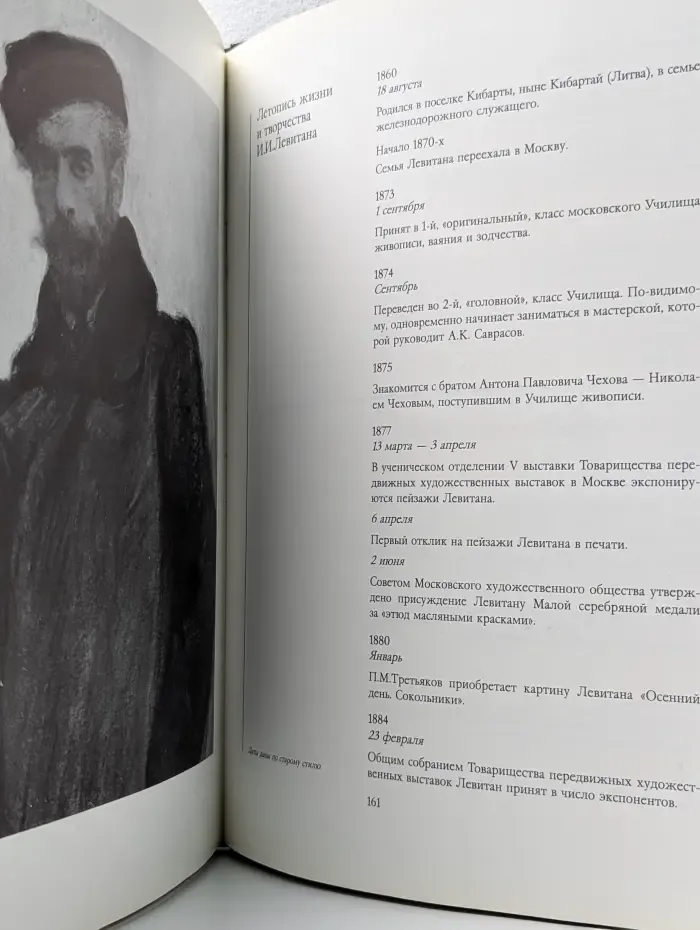 Великие мастера живописи. Исаак Левитан