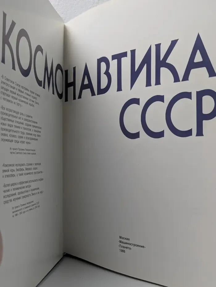 Космонавтика СССР