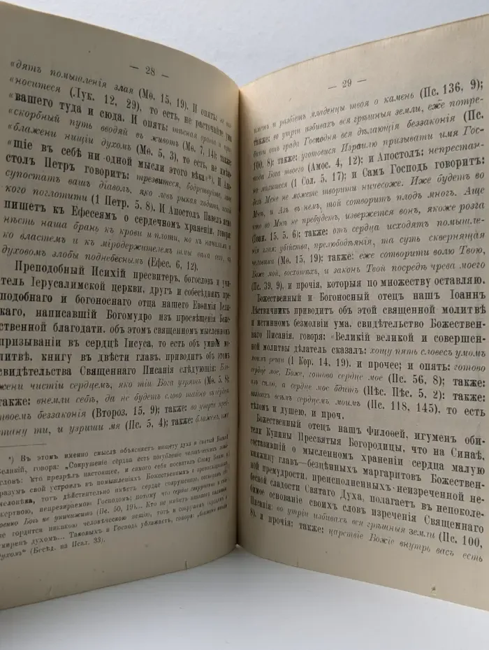 Об умной или внутренней молитве