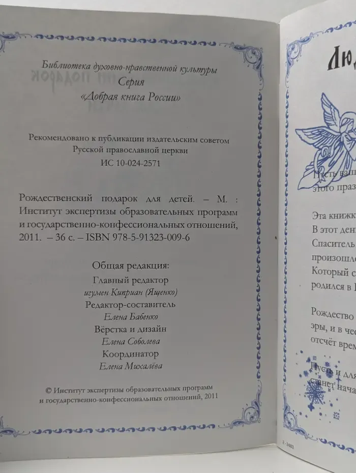 Добрая книга России. Рождественский подарок для детей