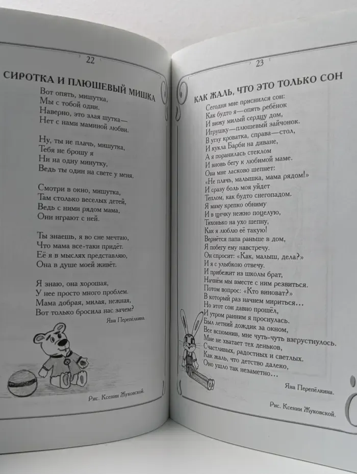 Сборник детских стихов и рисунков. Посвящен памяти преподобного Серафима Саровского и всея Руси чудотворца