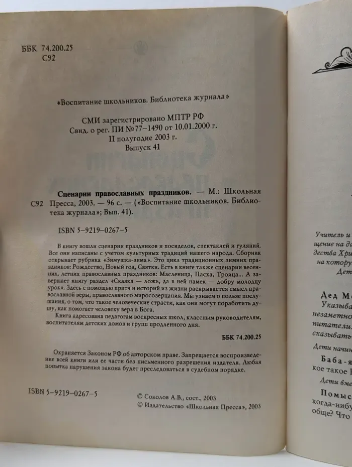 Воспитание школьников. Сценарии православных праздников