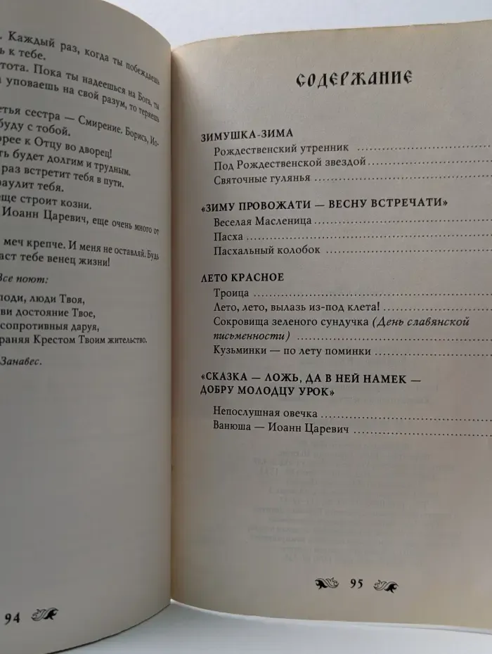 Воспитание школьников. Сценарии православных праздников