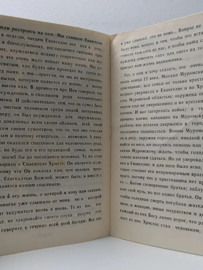 О подвиге любви. Благоверный князь Муромский Михаил