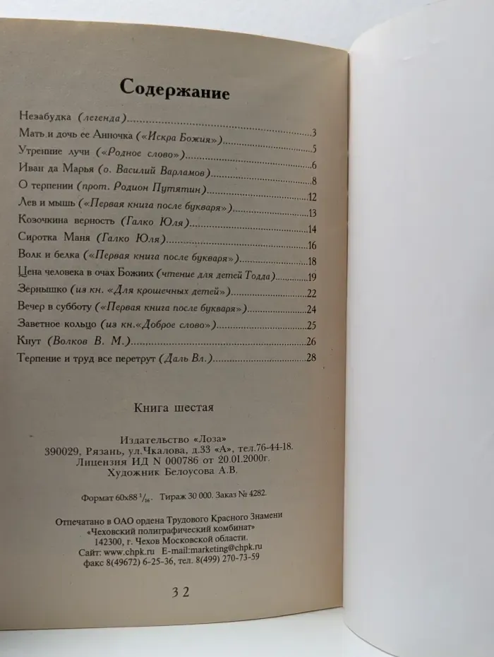 Зернышки. Добрые истории для малых ребят. Выпуск № 6