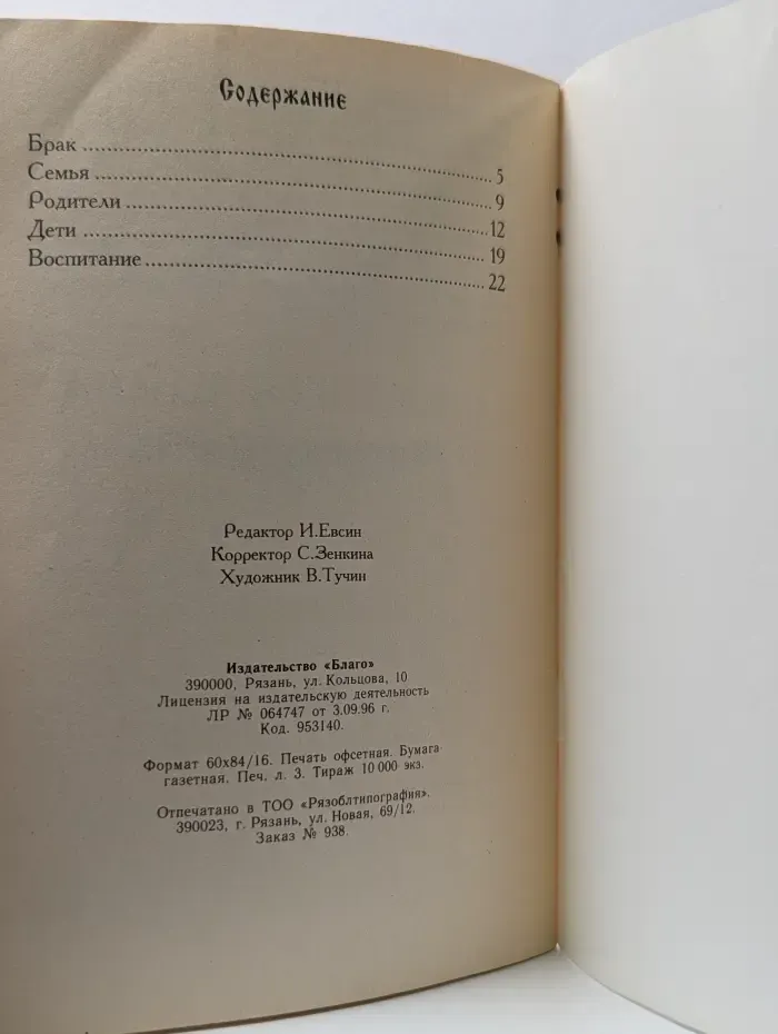 Брак есть тайна