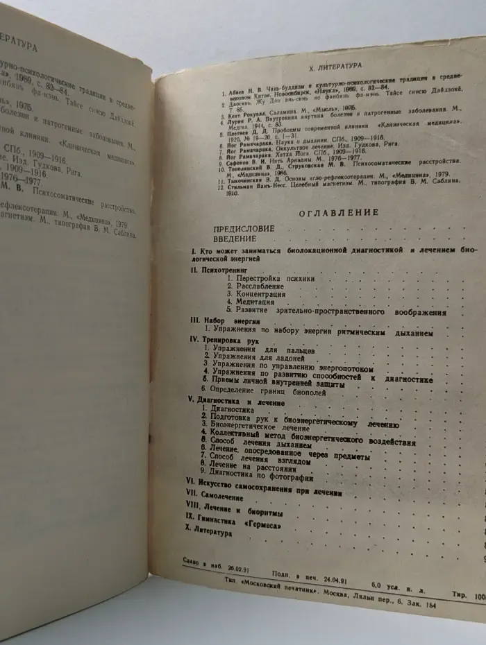 Основы биоэнергетической диагностики и лечения