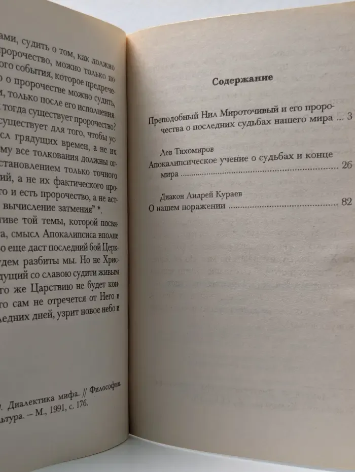 О последних судьбах нашего мира. Три взгляда из разных эпох