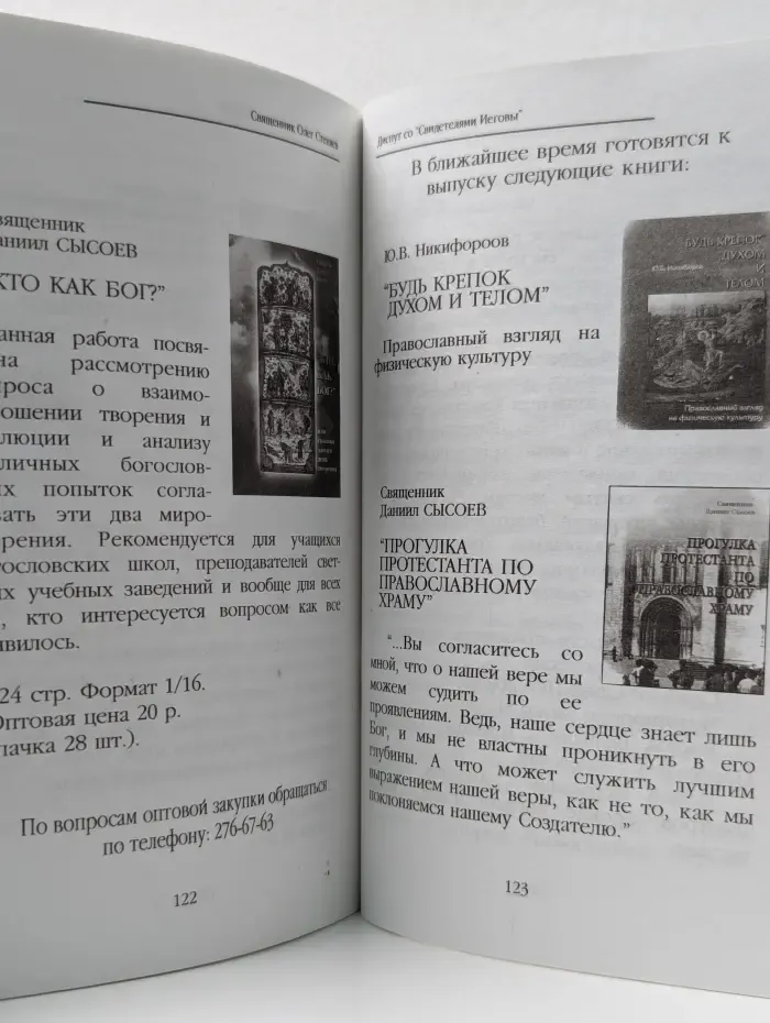 Диспут со "Свидетелями Иеговы"