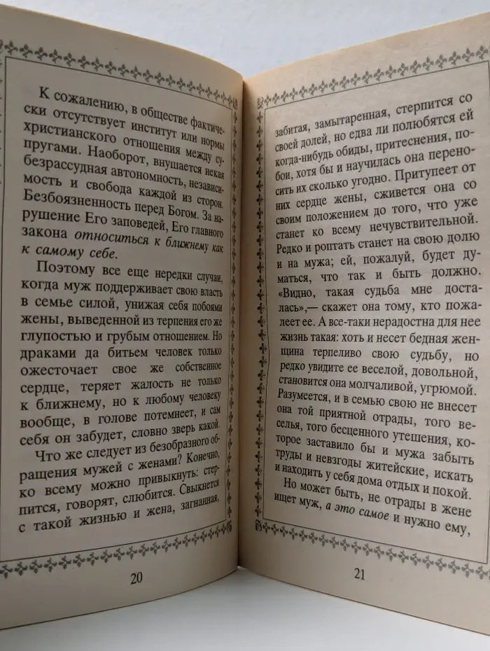 Мужьям о женах
