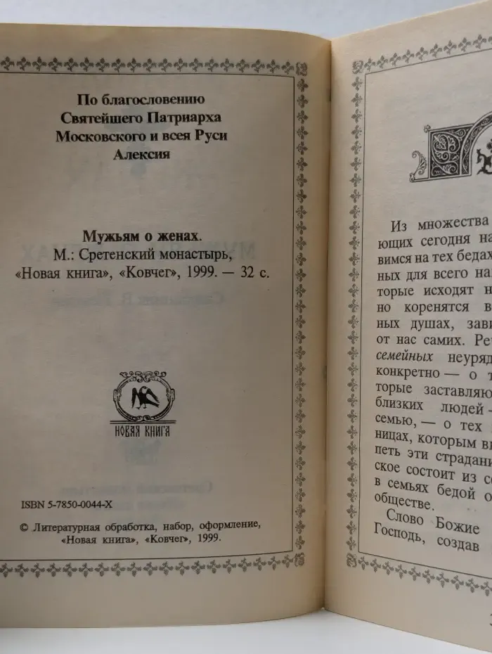 Мужьям о женах