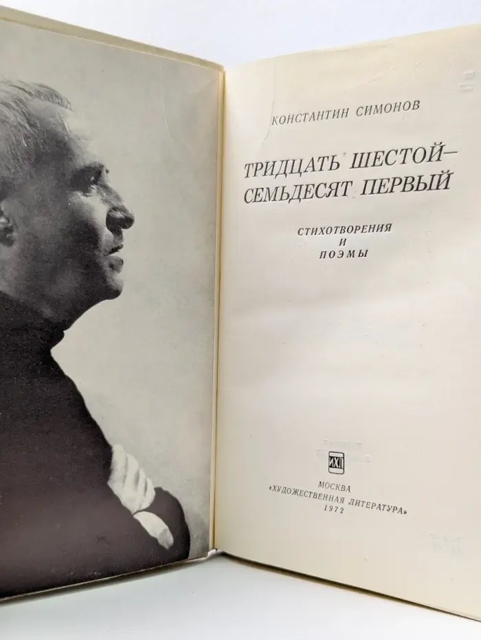 Тридцать шестой-семьдесят первый