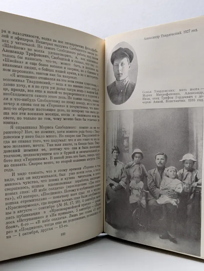 Александр Твардовский. Поэзия и личность
