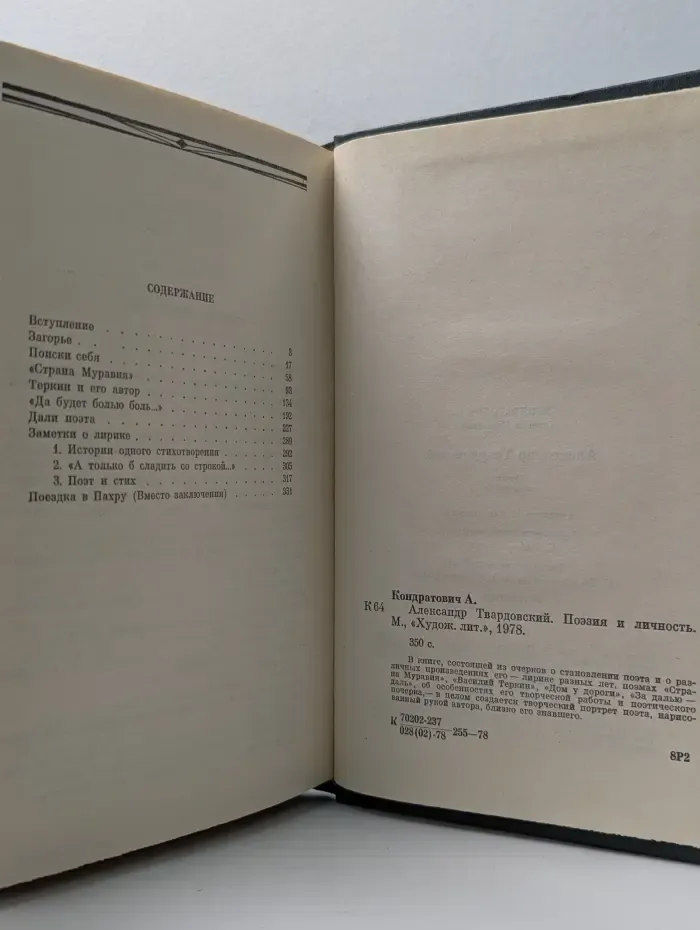 Александр Твардовский. Поэзия и личность