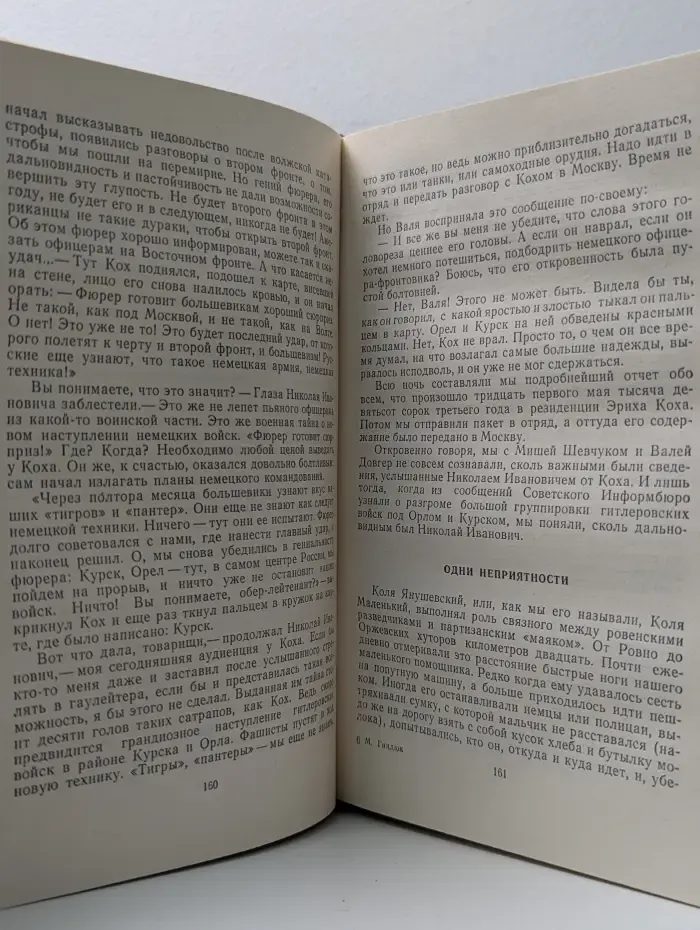 Прыжок в легенду. О чем звенели рельсы