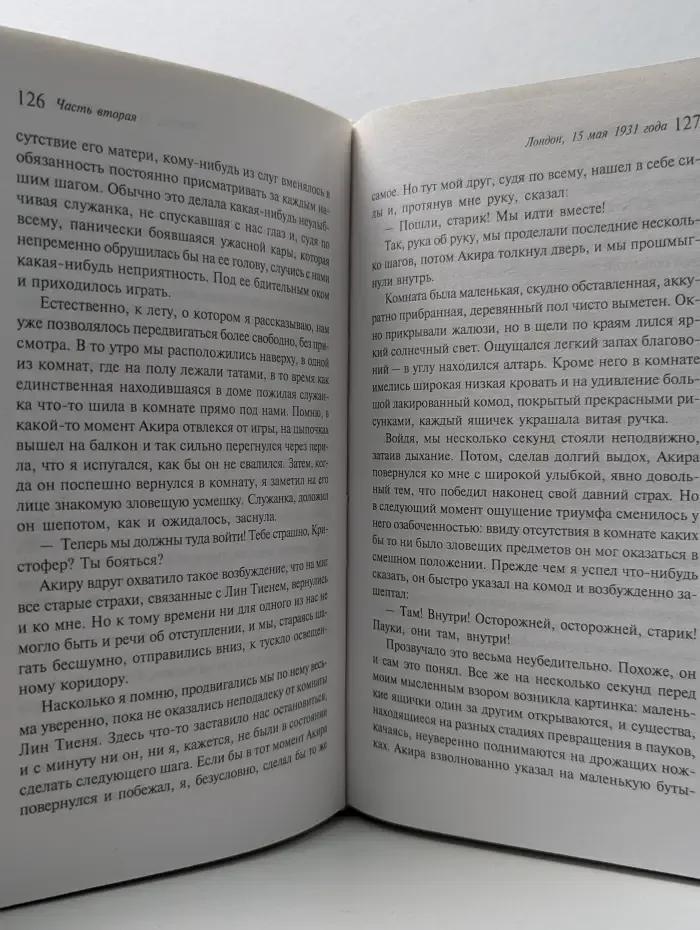 Интеллектуальный бестселлер. Когда мы были сиротами