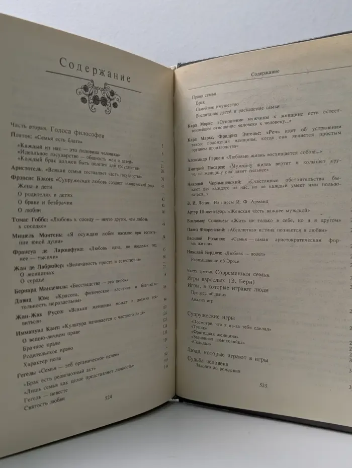 Семья. Книга для чтения. В 2 томах. Том 2