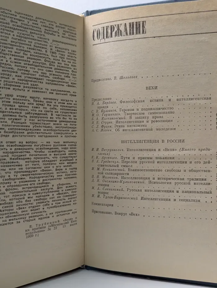 Вехи. Интеллигенция в России