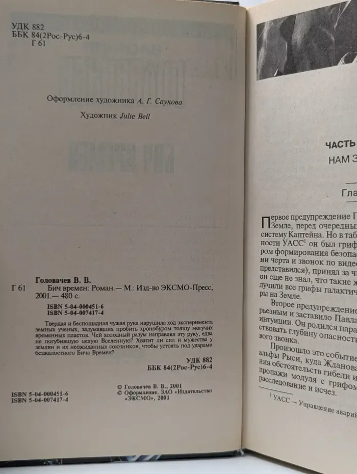 Василий Головачев. Собрание сочинений. Третье тысячелетие. Бич времен