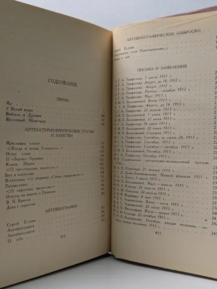 Библиотека Огонек. Сергей Есенин. Собрание сочинений в 3 томах. Том 3