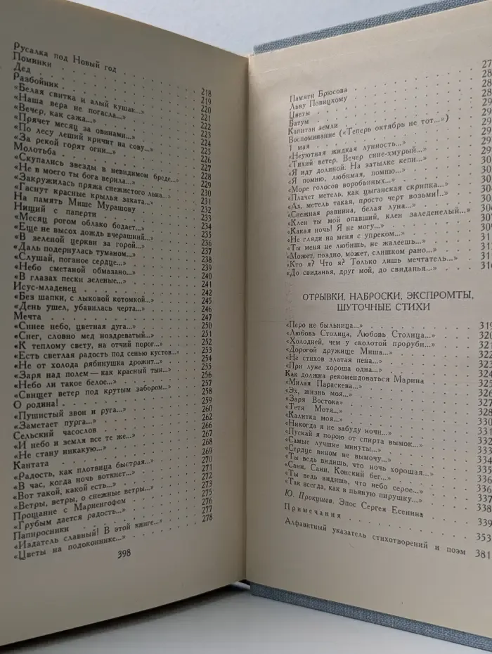 Библиотека Огонек. Сергей Есенин. Собрание сочинений в 3 томах. Том 2